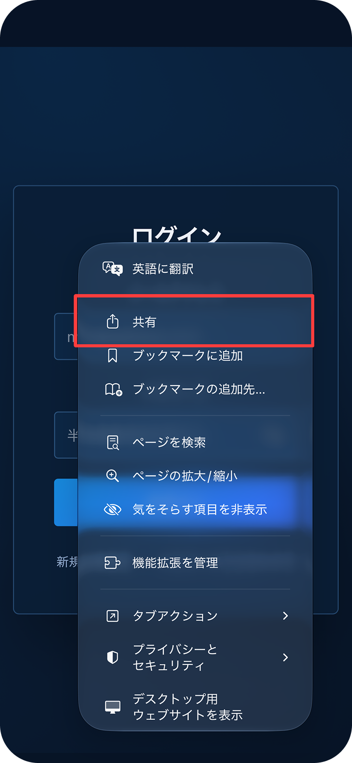 '共有'を押すのスクリーンショット差し替え用
