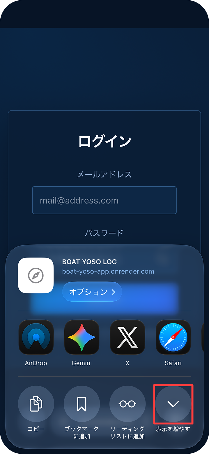'表示を増やす'を押すのスクリーンショット差し替え用
