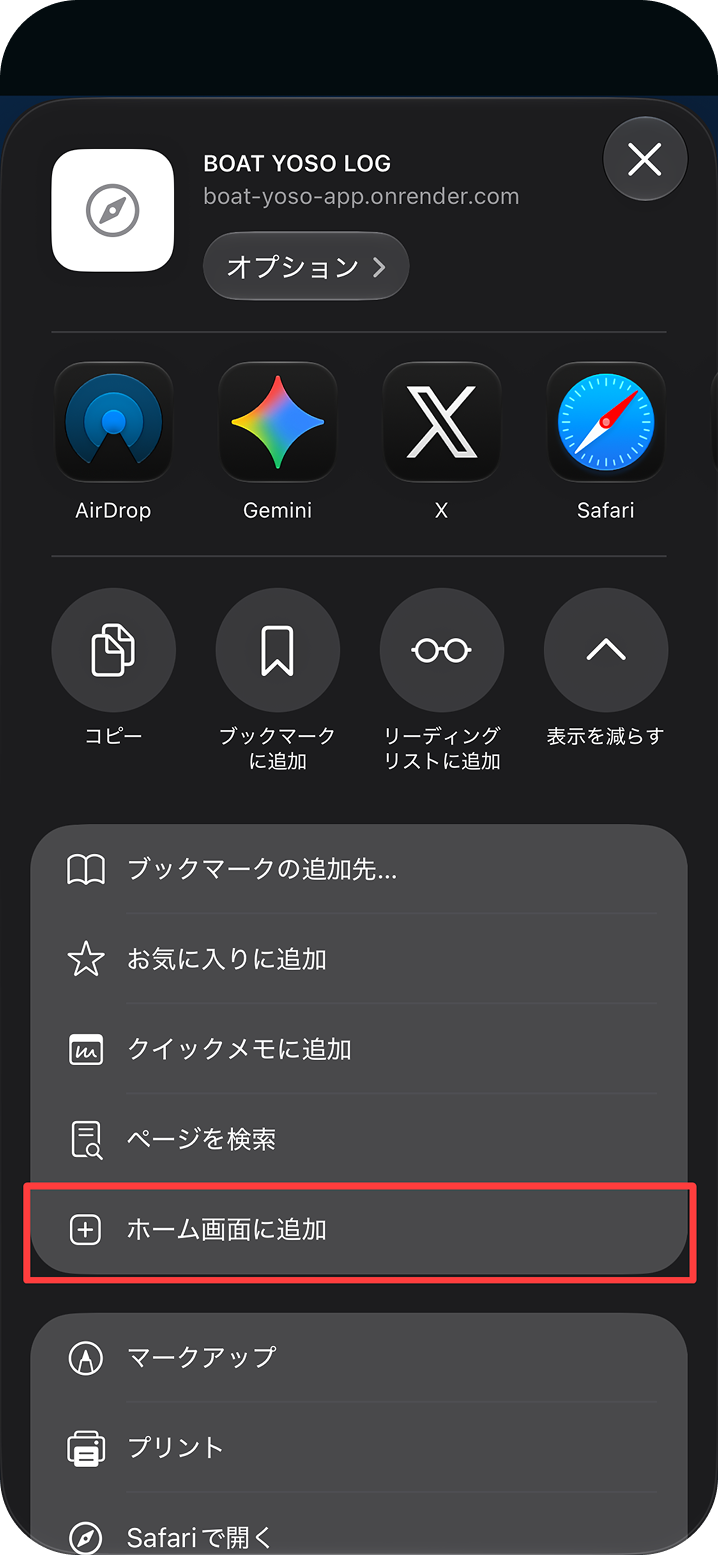 'ホーム画面に追加'を押すのスクリーンショット差し替え用