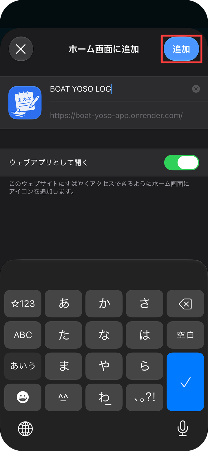 '追加'を押すのスクリーンショット差し替え用