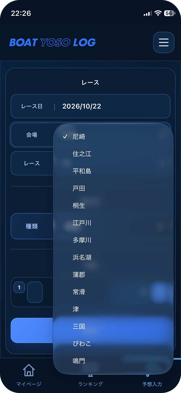 全24会場のうちから予想したい会場を選択