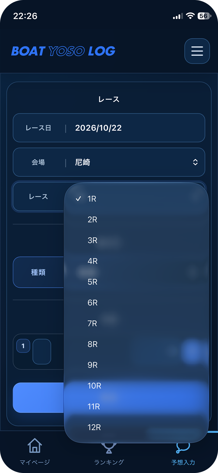 予想するレースを選択